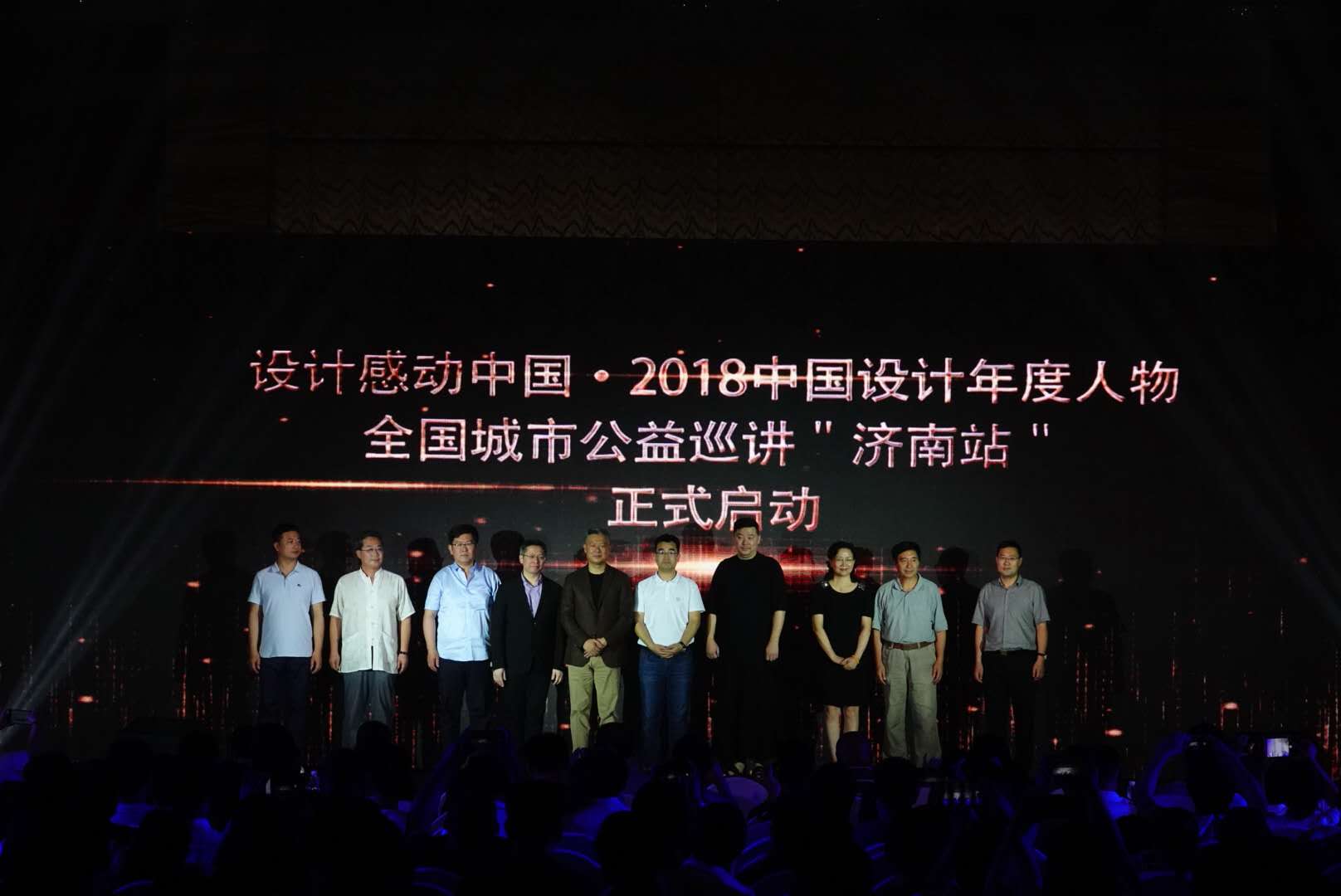 网易直播 | 2018中国设计年度人物城市公益巡讲济南站